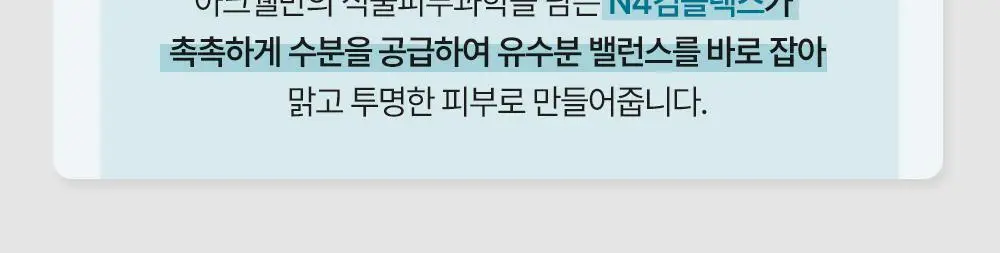 [수분레이어링] 아크웰 리얼 아쿠아 밸런싱 앰플 35ml 상세페이지 12
